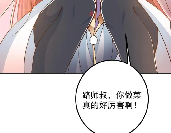 漫画《掌门低调点》211 我只吃饭不洗碗第60张图