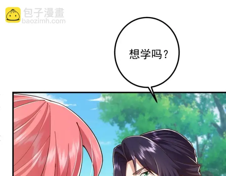 漫画《掌门低调点》211 我只吃饭不洗碗第62张图