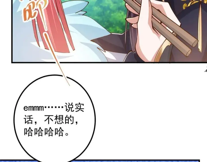 漫画《掌门低调点》211 我只吃饭不洗碗第64张图