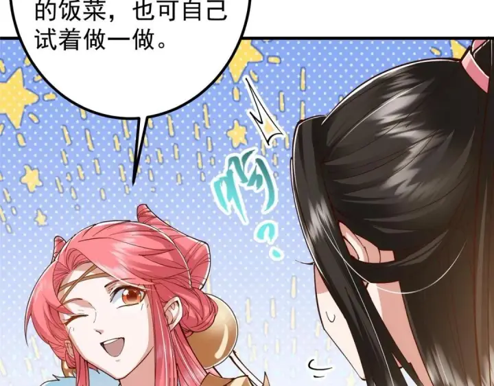 漫画《掌门低调点》211 我只吃饭不洗碗第68张图