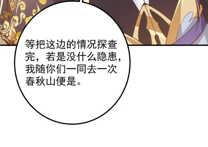 漫画《掌门低调点》211 我只吃饭不洗碗第84张图