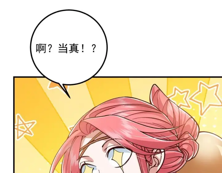 漫画《掌门低调点》211 我只吃饭不洗碗第85张图