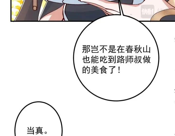 漫画《掌门低调点》211 我只吃饭不洗碗第87张图
