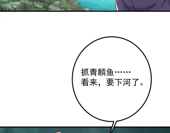 漫画《掌门低调点》212 只一眼，墓地都选好第41张图