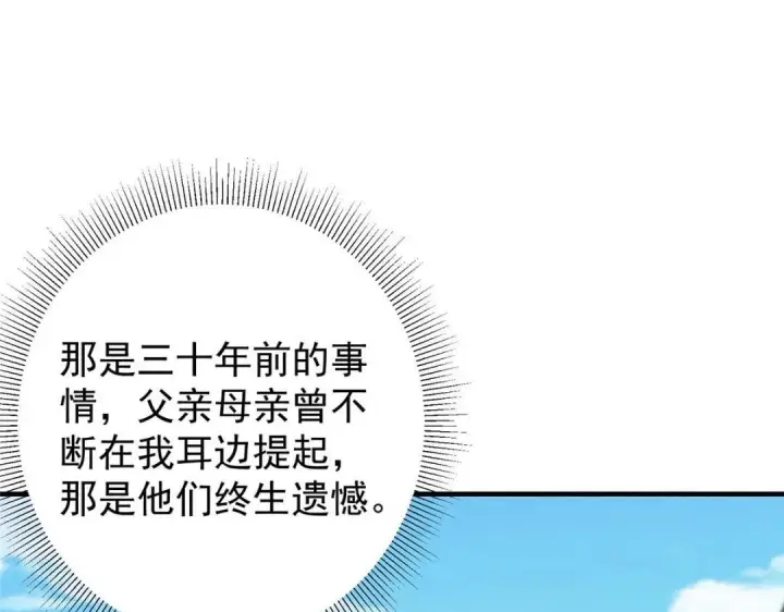 漫画《掌门低调点》212 只一眼，墓地都选好第9张图