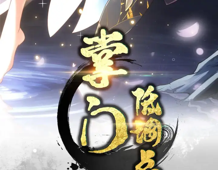 漫画《掌门低调点》220 要不是被猫耳娘打断……第3张图