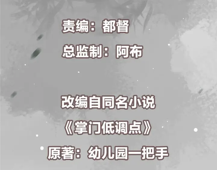 漫画《掌门低调点》221 胆大惊天第5张图