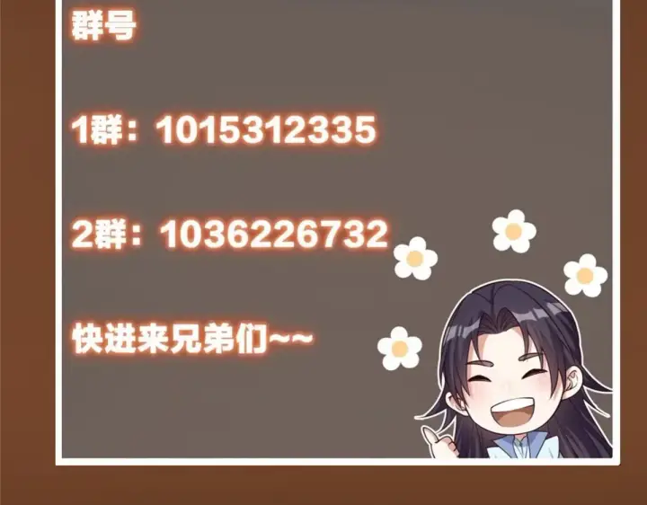 漫画《掌门低调点》232 最捞的橙？第182张图