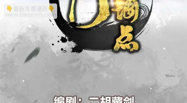 漫画《掌门低调点》237 以彼之道还施彼身第4张图