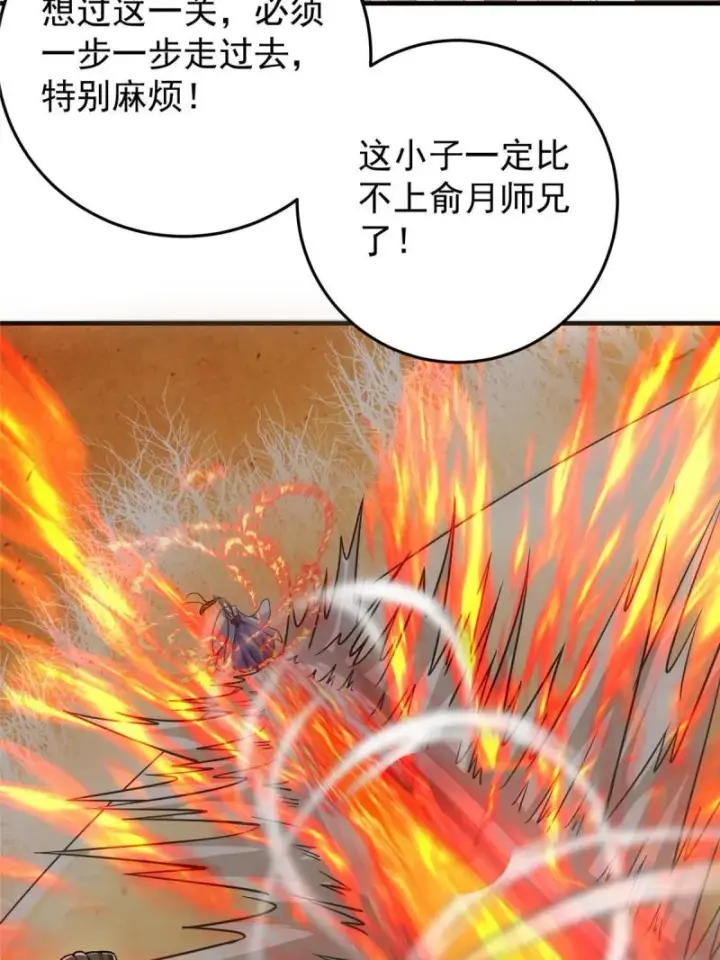 漫画《掌门低调点》092 轻松破关第10张图