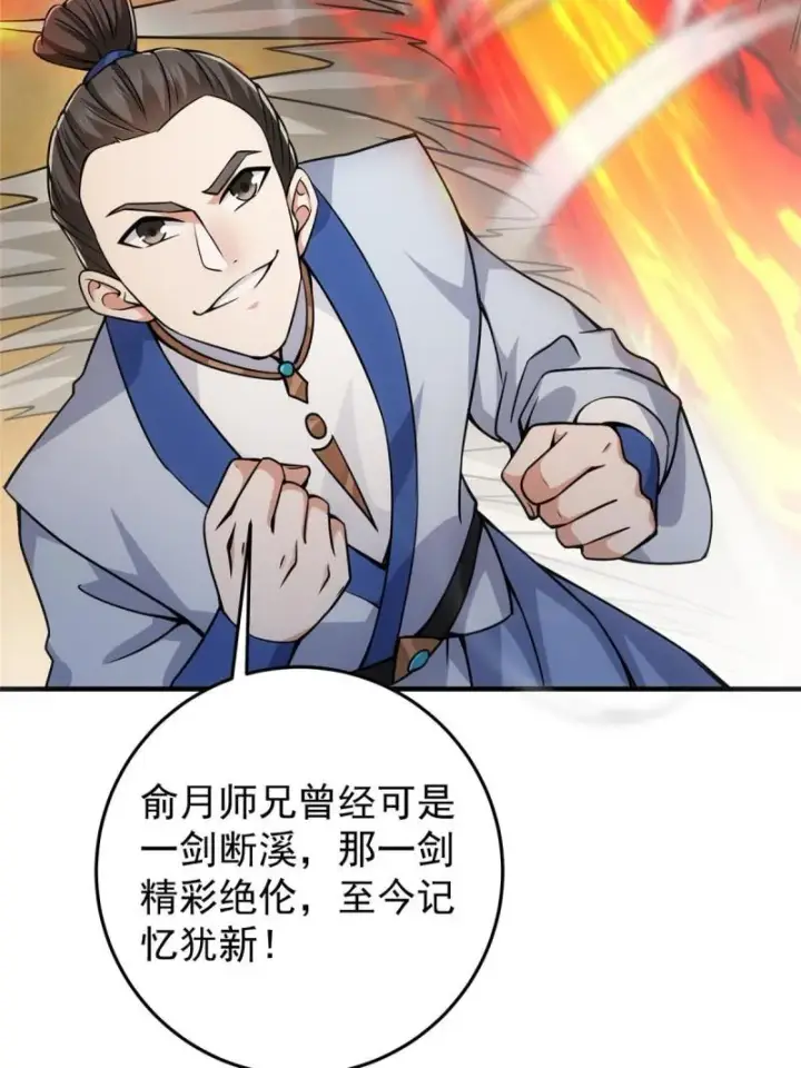 漫画《掌门低调点》092 轻松破关第11张图