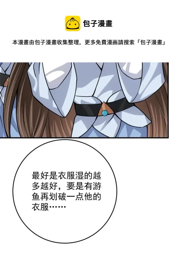 漫画《掌门低调点》092 轻松破关第13张图