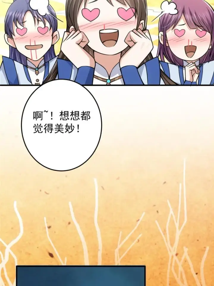 漫画《掌门低调点》092 轻松破关第15张图