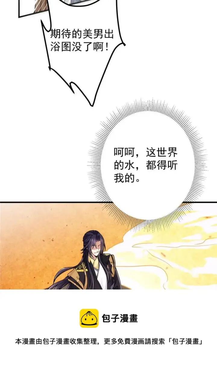 漫画《掌门低调点》092 轻松破关第21张图