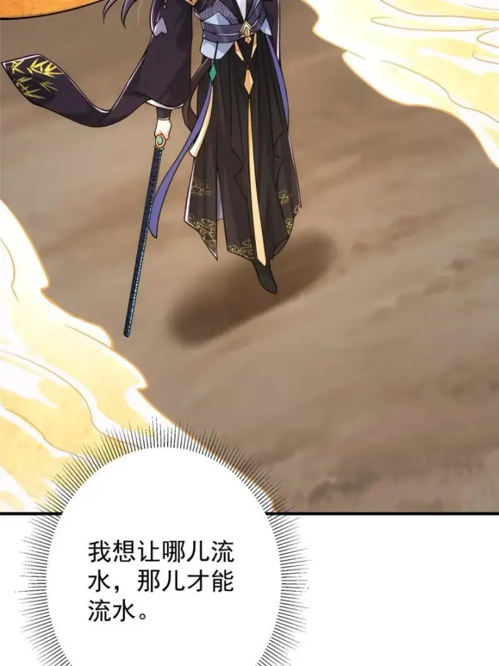 漫画《掌门低调点》092 轻松破关第22张图