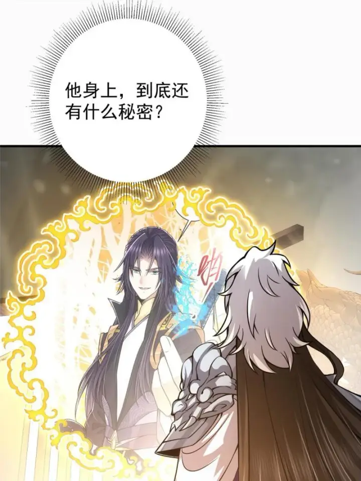 漫画《掌门低调点》092 轻松破关第26张图