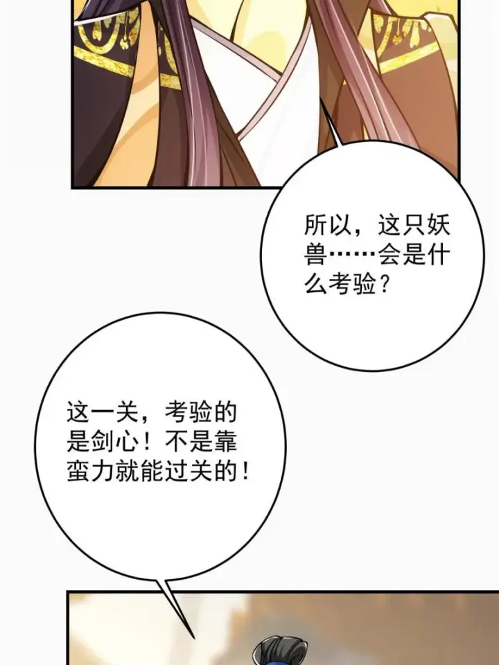 漫画《掌门低调点》092 轻松破关第30张图