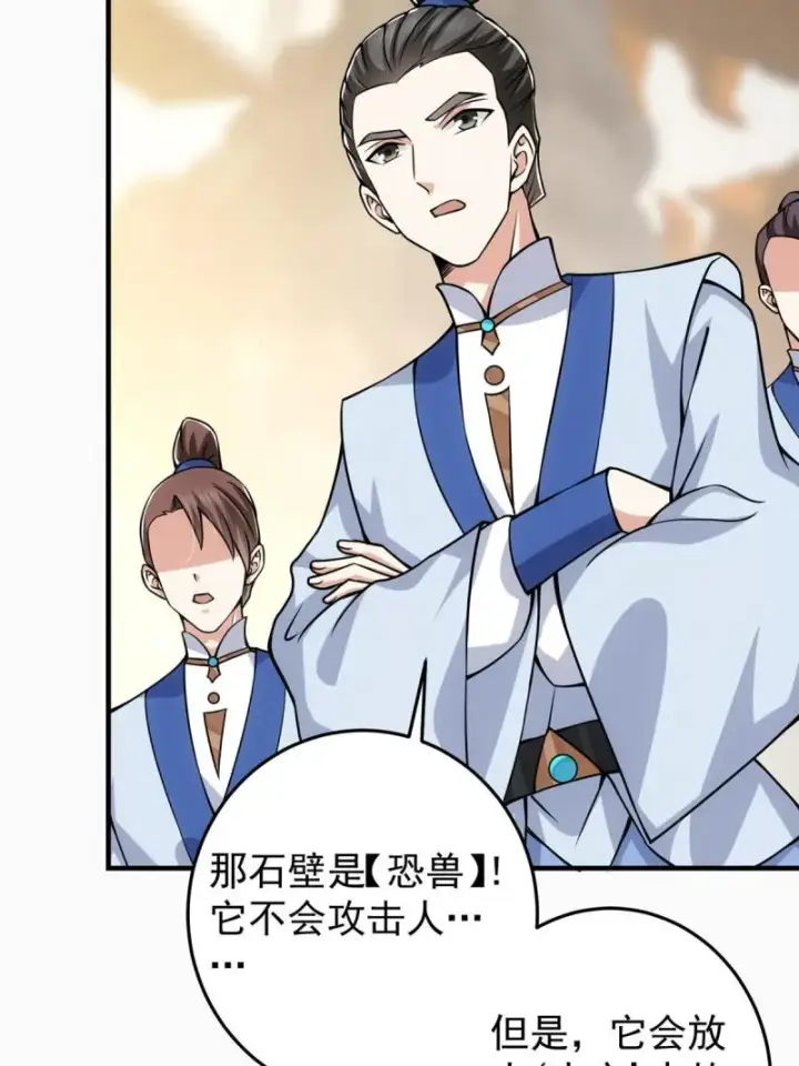 漫画《掌门低调点》092 轻松破关第31张图