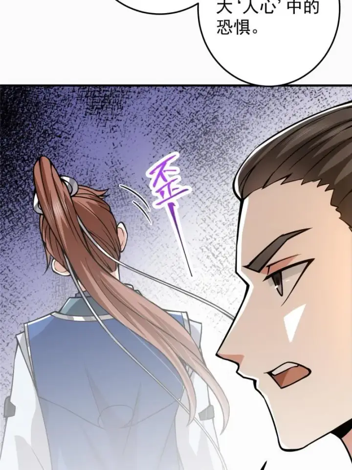 漫画《掌门低调点》092 轻松破关第32张图