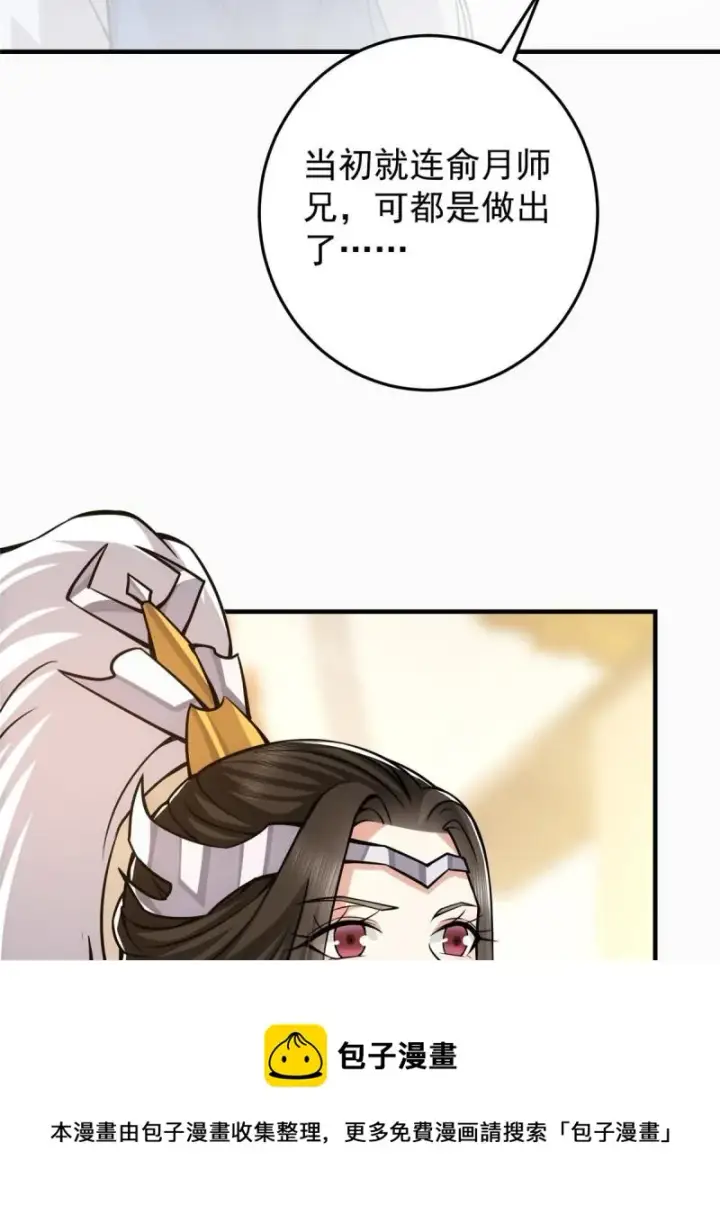漫画《掌门低调点》092 轻松破关第33张图