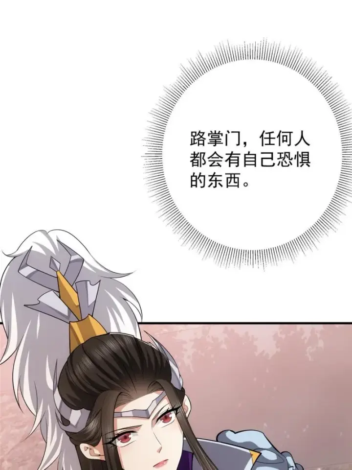 漫画《掌门低调点》092 轻松破关第36张图