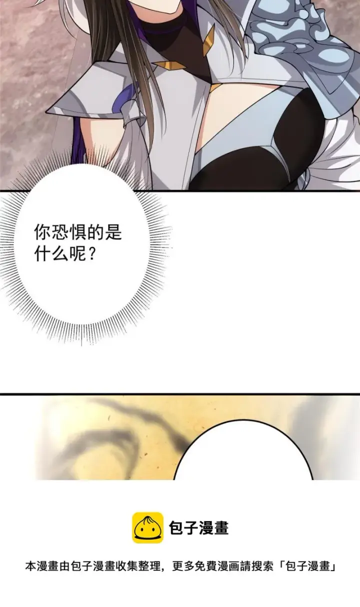 漫画《掌门低调点》092 轻松破关第37张图
