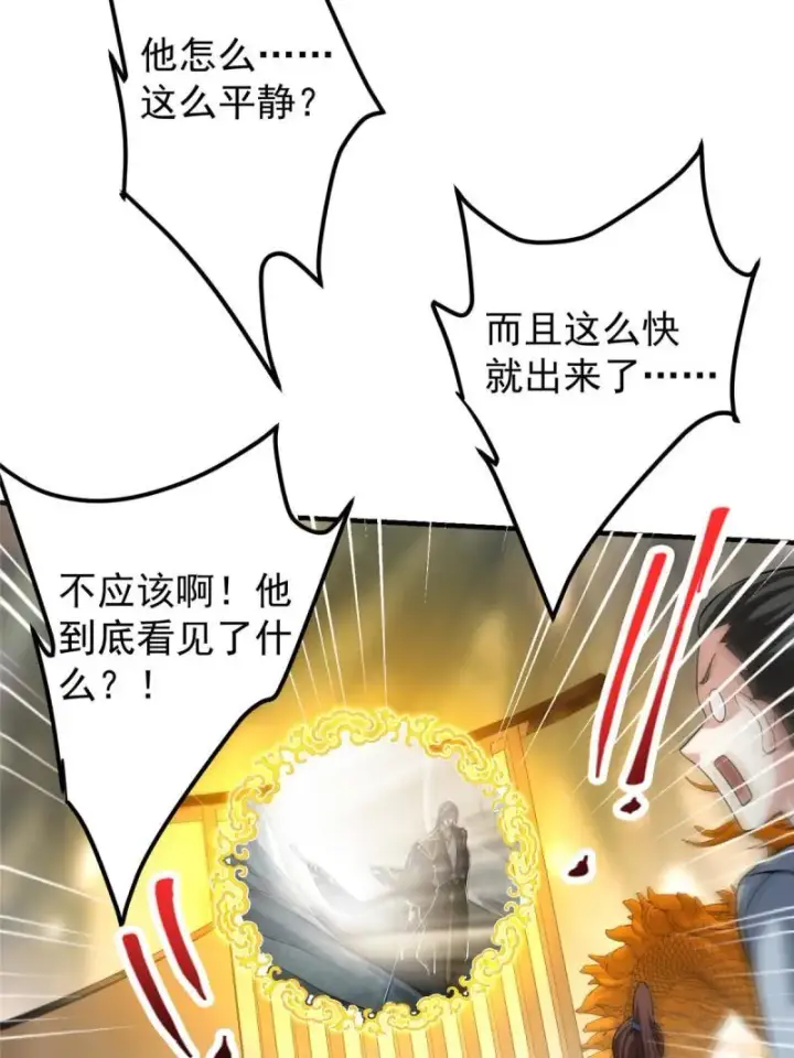 漫画《掌门低调点》092 轻松破关第43张图