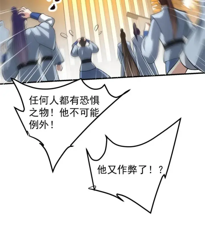 漫画《掌门低调点》092 轻松破关第44张图