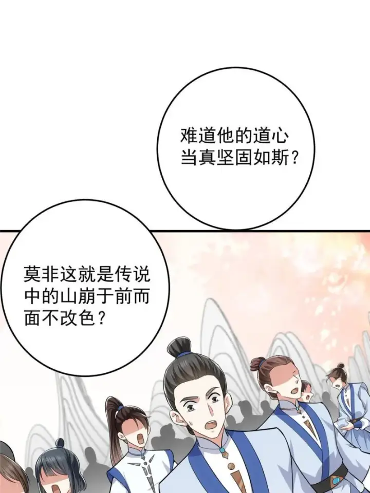 漫画《掌门低调点》092 轻松破关第48张图