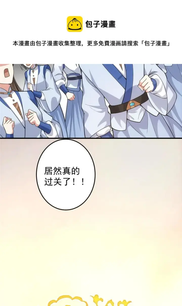 漫画《掌门低调点》092 轻松破关第49张图