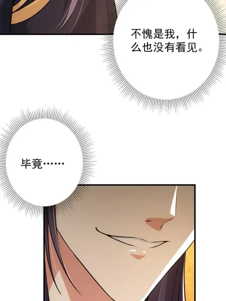 漫画《掌门低调点》092 轻松破关第52张图
