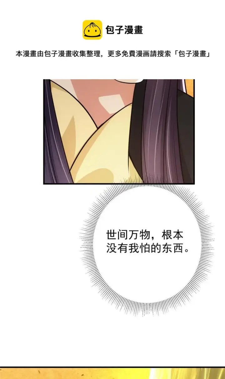 漫画《掌门低调点》092 轻松破关第53张图