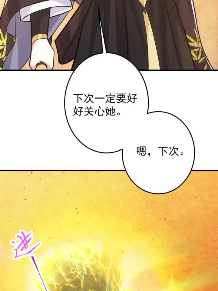 漫画《掌门低调点》092 轻松破关第59张图