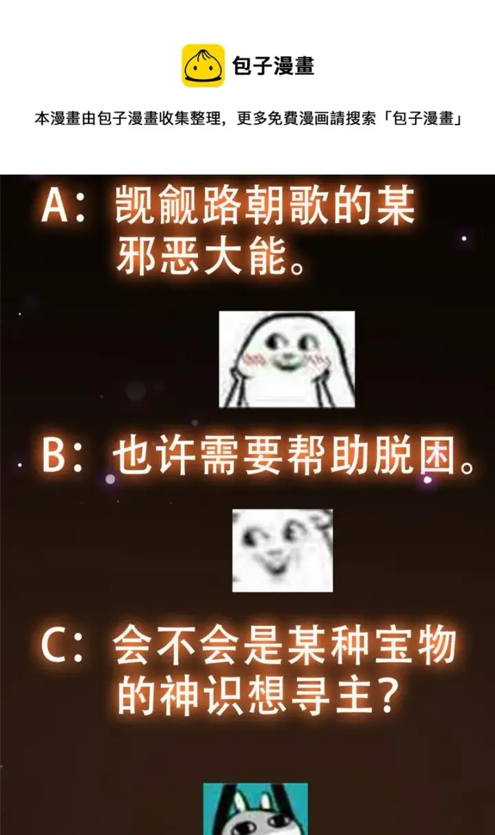 漫画《掌门低调点》092 轻松破关第65张图