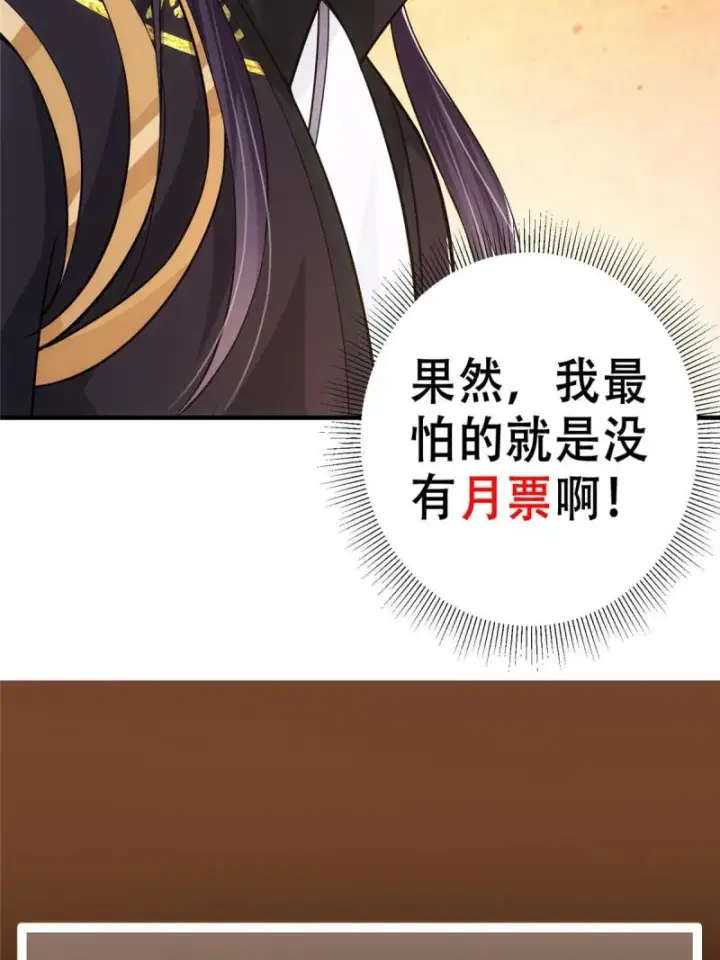 漫画《掌门低调点》092 轻松破关第67张图