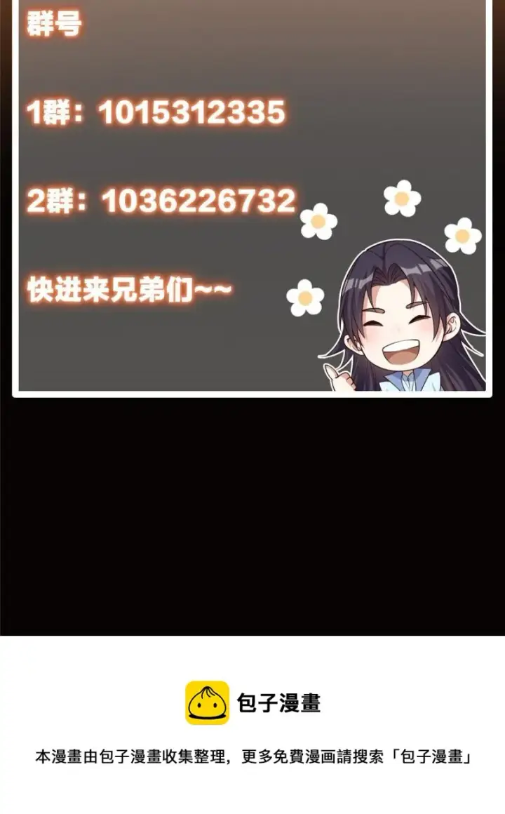 漫画《掌门低调点》092 轻松破关第68张图