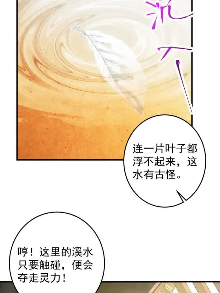 漫画《掌门低调点》092 轻松破关第8张图