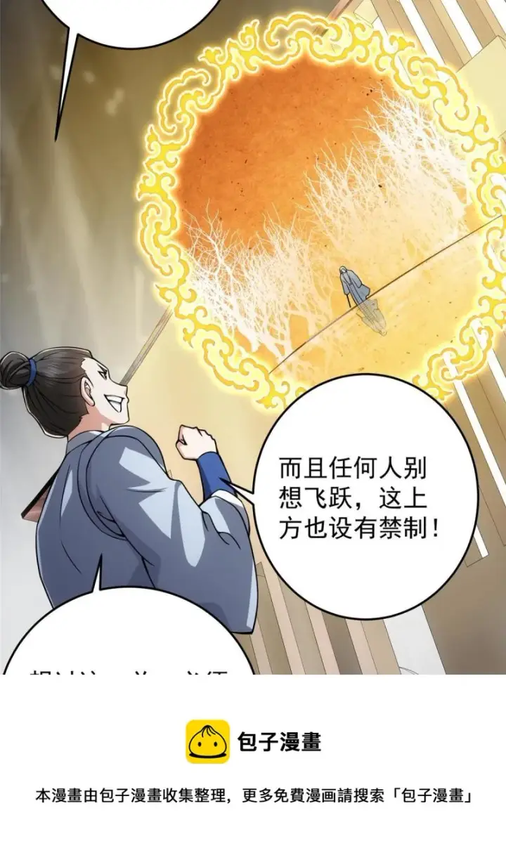 漫画《掌门低调点》092 轻松破关第9张图