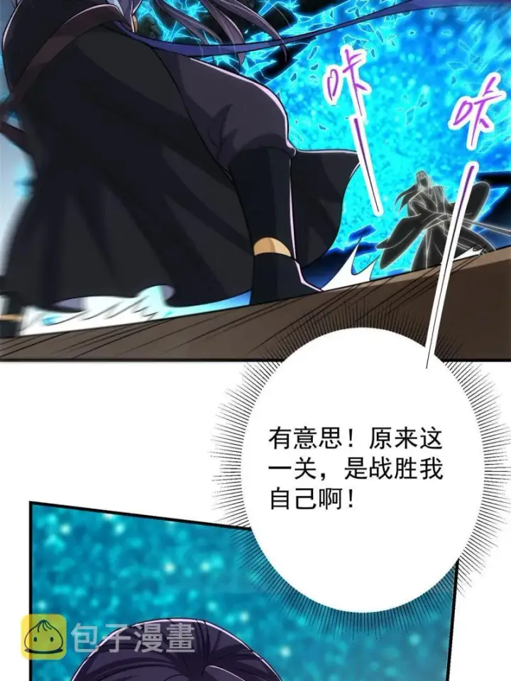 漫画《掌门低调点》093 榜一大哥第18张图