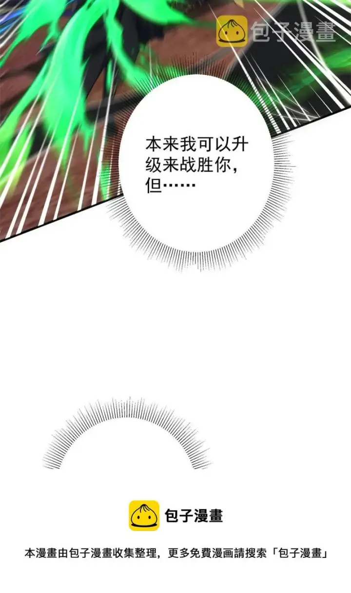 漫画《掌门低调点》093 榜一大哥第21张图