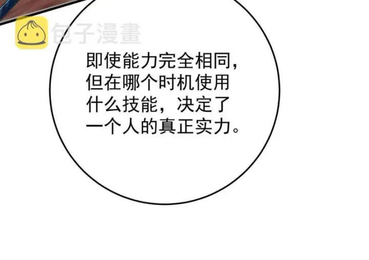 漫画《掌门低调点》093 榜一大哥第28张图