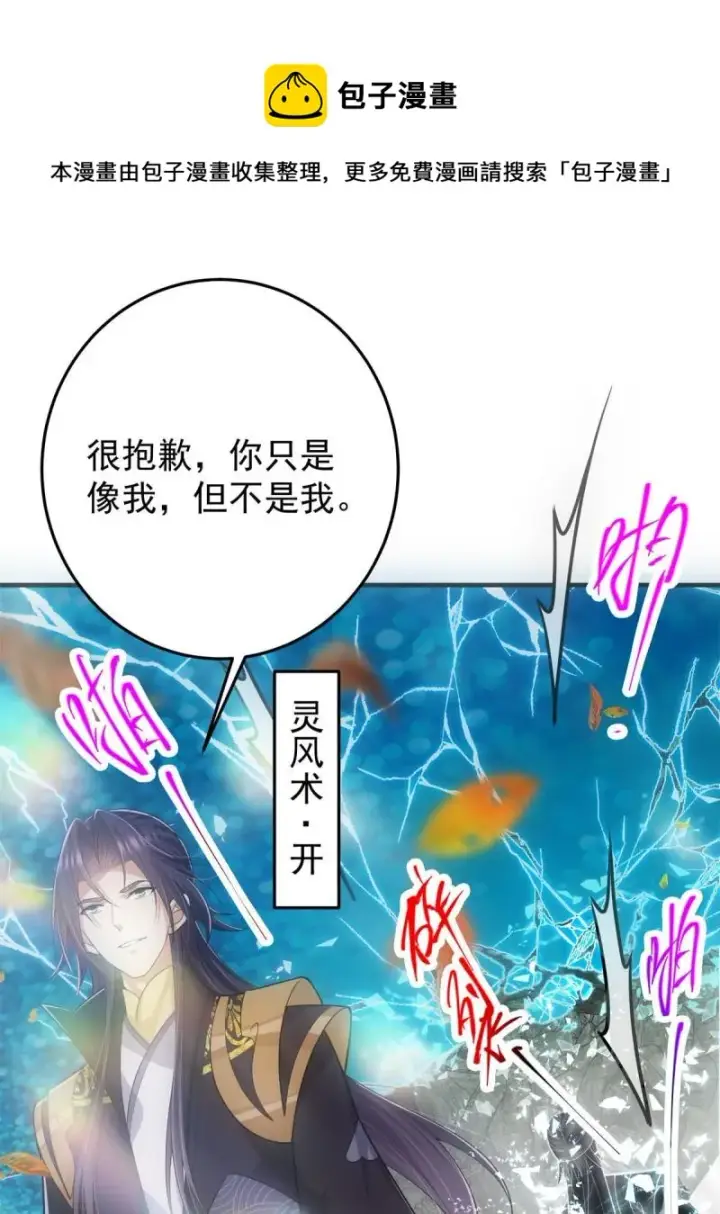 漫画《掌门低调点》093 榜一大哥第29张图