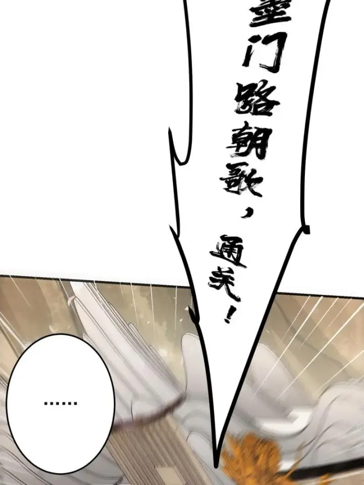 漫画《掌门低调点》093 榜一大哥第31张图