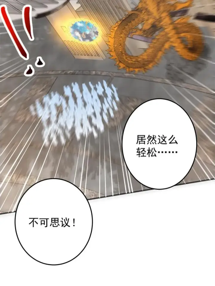 漫画《掌门低调点》093 榜一大哥第32张图