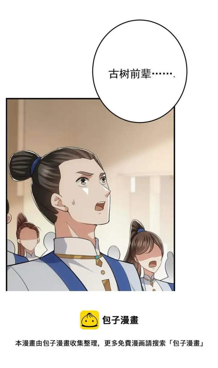漫画《掌门低调点》093 榜一大哥第33张图