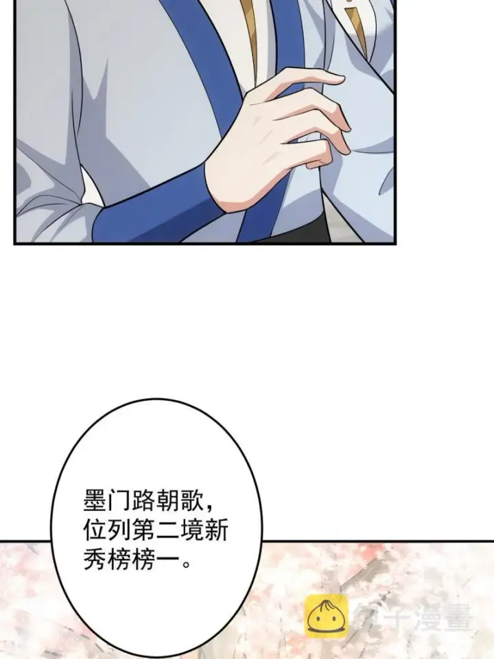 漫画《掌门低调点》093 榜一大哥第34张图