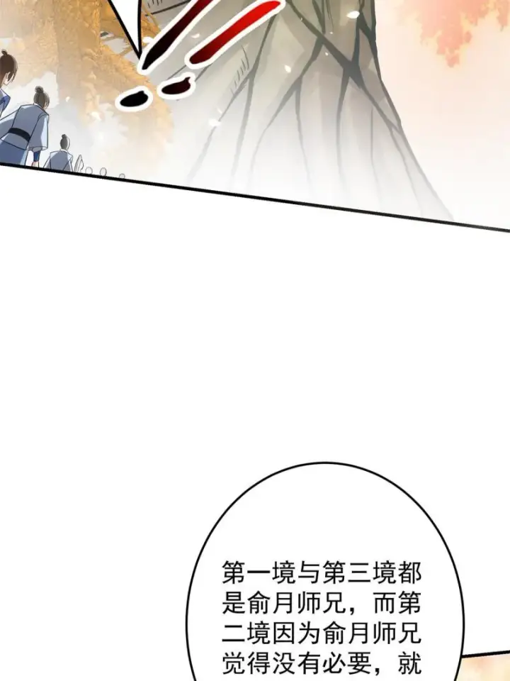 漫画《掌门低调点》093 榜一大哥第36张图