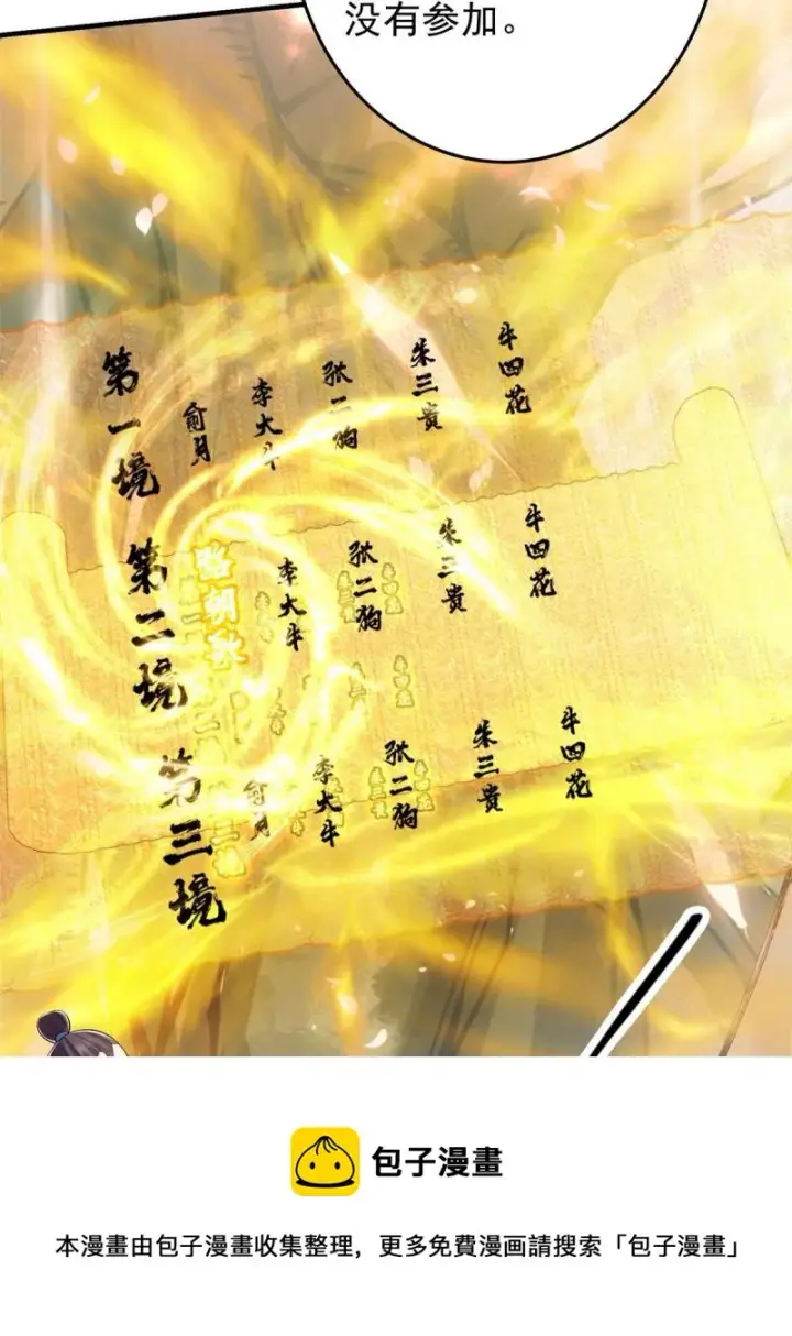 漫画《掌门低调点》093 榜一大哥第37张图