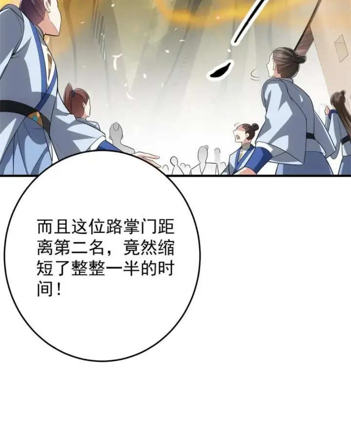 漫画《掌门低调点》093 榜一大哥第38张图