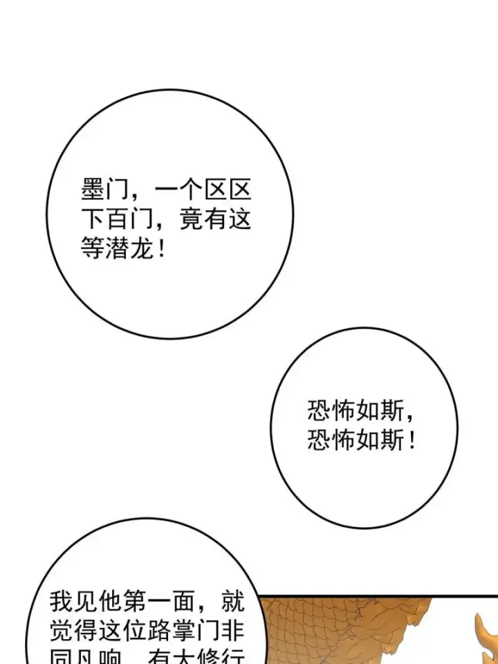 漫画《掌门低调点》093 榜一大哥第39张图